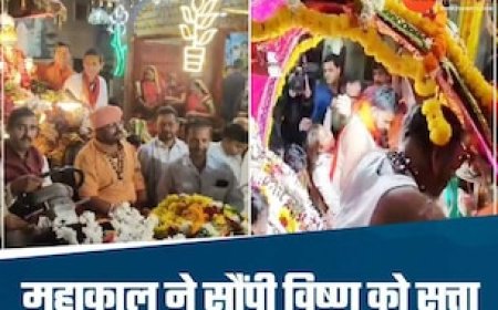 बाबा महाकाल ने सौंपी भगवान विष्णु को सृष्टि की सत्ता, आधी रात में हुआ हरिहर मिलन, हजारों श्रद्धालु बनें साक्षी