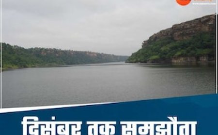 MP-राजस्थान में दिसंबर तक हो सकता है यह बड़ा समझौता, बनेंगे 21 बांध, DPR तैयार