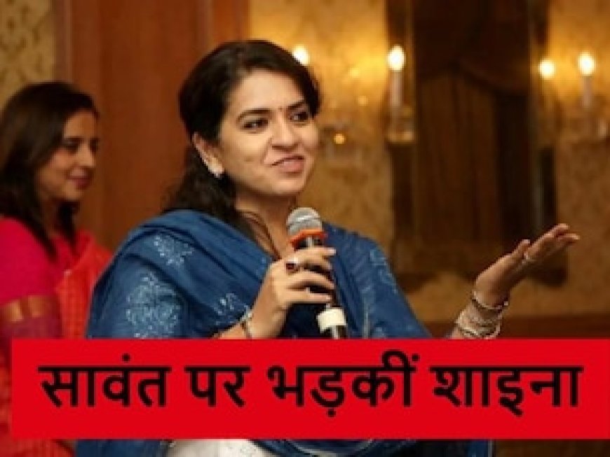 महिला हूं, माल नहीं...', उद्धव के सांसद के बयान पर भड़कीं शाइना एनसी, बोलीं- ये वही अरविंद सावंत हैं, जिनके..