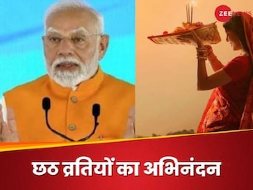 पीएम मोदी ने देशवासियों को दी नहाय-खाय की शुभकामनाएं, हमेशा की तरह छठ व्रतियों का अभिनंदन