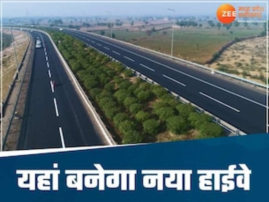 MP-छत्तीसगढ़ के बीच बनेगा यह नया एक्सप्रेस-वे, 15 हजार करोड़ का बजट हुआ मंजूर