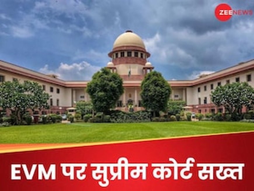 EVM पर पाबंदी लगाने वाली याचिका खारिज, SC ने पूछा,'जब आप जीतते हैं तो ईवीएम ठीक रहती है?'