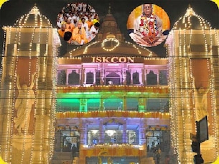 यहां जानें इस्कॉन का पूरा इतिहास, भारत से उठकर कैसे विश्व में छा गया यह संप्रदाय