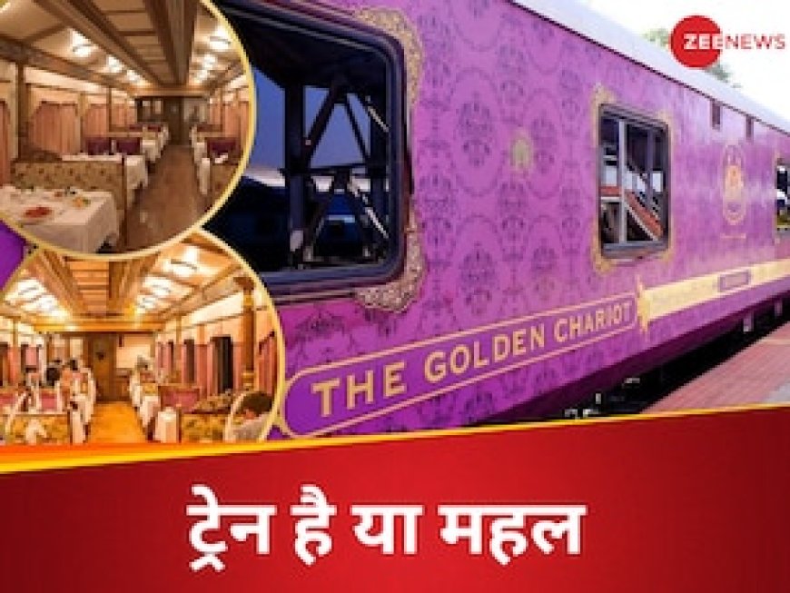 पटरी पर चलता-फिरता 7 स्टार होटल, ट्रेन में जिम,स्पा से लेकर बार तक...14 दिसंबर से शुरू होगी रेलवे की ये ट्रेन, जानिए किराया, टाइमिंग की पूरी डिटेल