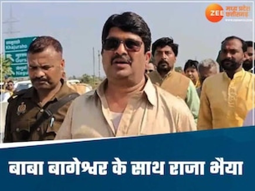 बाबा बागेश्वर की पदयात्रा में शामिल हुए यूपी के पूर्व मंत्री राजा भैया, जातिवाद पर कही बड़ी बात