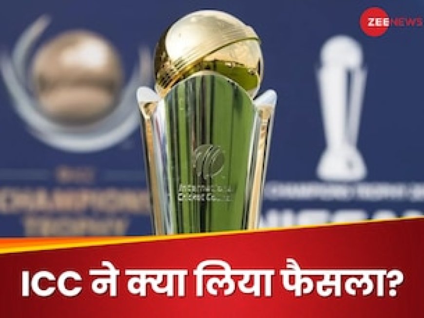 पाकिस्तान से छिनेगी चैंपियंस ट्रॉफी की मेजबानी? ICC की मीटिंग में लिया गया ये बड़ा फैसला