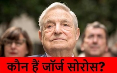 हंगरी में 94 साल पहले हुआ था जन्म, अब भारत की राजनीति में मचाया हड़कंप, जानिए जॉर्ज सोरोस की कहानी