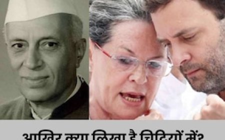 नेहरू की एडविना वाली चिट्ठी सोनिया गांधी उठा ले गईं.. वापस लौटाएं राहुल, PM संग्रहालय के एक लेटर से मच गया बवाल