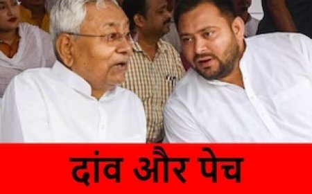 बिहार में फिर से होगा 'खेला'! RJD ने बढ़ाया नीतीश की तरफ दोस्‍ती का हाथ