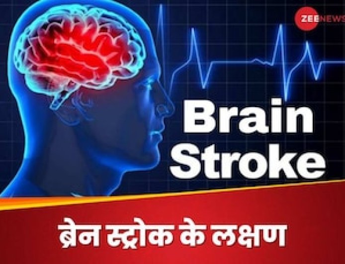 ठंड बढ़ते ही दिमाग को लगने लगा जोर का झटका! ब्रेन स्ट्रोक के लक्षण पहचानें, वरना पड़ेगा पछताना