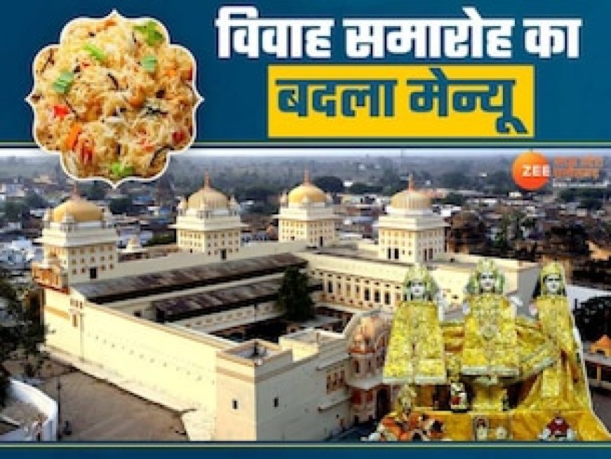 ओरछा के प्रभु श्री राजा राम के विवाह महोत्सव में इस बार कश्मीरी पुलाव को भी मिली जगह, बदला गया मेन्यू