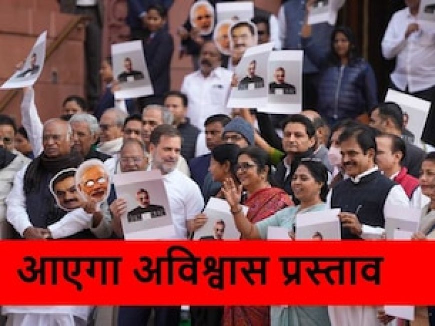 जगदीप धनखड़ से फिर खफा I.N.D.I.A. गुट, 4 महीने बाद फिर लाएगा अविश्वास प्रस्ताव