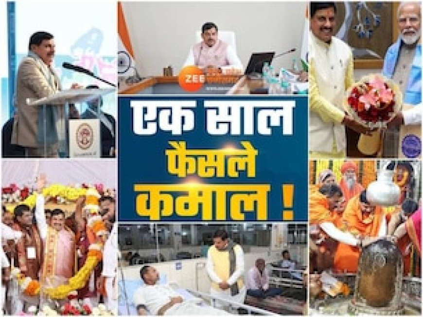 1 साल की हुई मोहन सरकार, जो 2 दशकों में न हुआ उसे सालभर में कर दिखाया