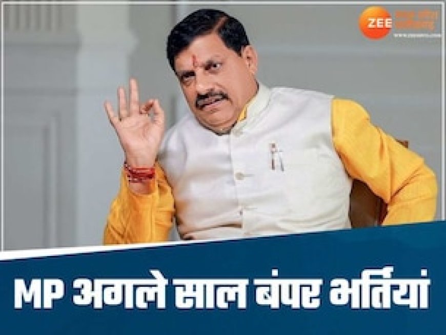 MP में 1 लाख सरकारी पदों पर होगी भर्ती, शिक्षा विभाग में सबसे ज्यादा, ऊर्जा विभाग ने मांगे आवेदन