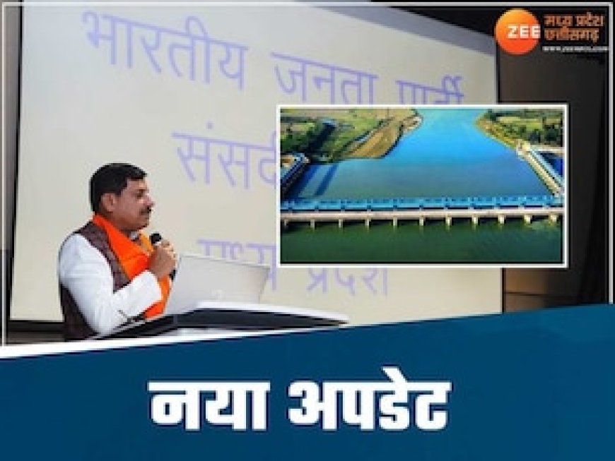 PM मोदी कर सकते हैं 'केन-बेतवा प्रोजेक्ट' का भूमिपूजन, CM मोहन ने दिए संकेत