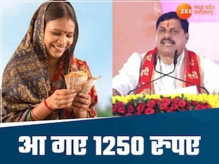लाडली बहनों के लिए खुशखबरी, CM मोहन ने महिलाओं के खाते में भेजी 1250 रुपए की किस्त