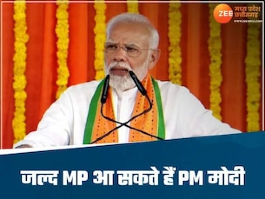25 दिसंबर को MP के दौर पर आ सकते हैं PM मोदी, बुंदेलखंड को मिलेगी बड़ी सौगात