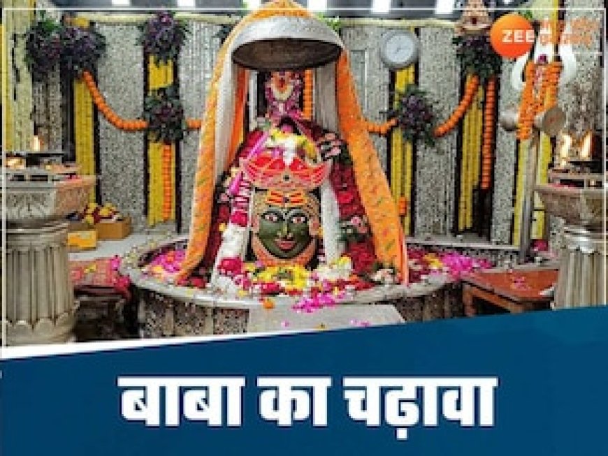 बाबा महाकाल के भक्तों ने दिल खोलकर किया दान, 1533 ग्राम सोना 399 किलो चांदी, करोड़ों में नगदी