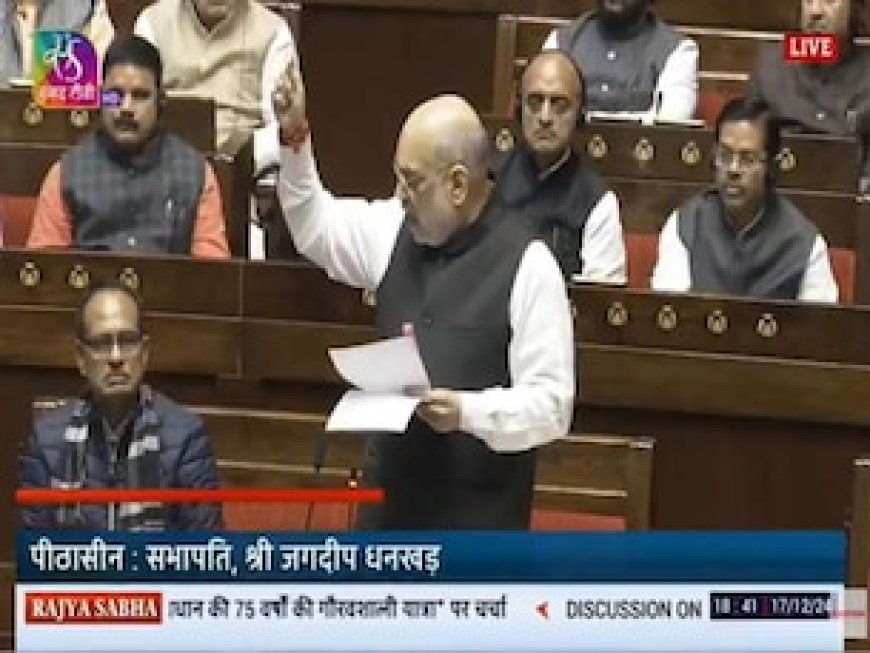 चश्मा अगर विदेशी है तो संविधान में भारतीयता नहीं दिखेगी... संसद में अमित शाह ने विपक्ष को धो डाला!