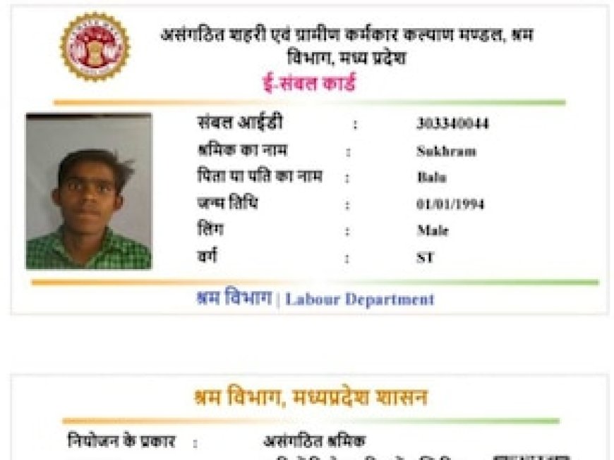 अजब-गजब MP! झाबुआ में पंचायत सचिव ने स्वर्ग में साधा संपर्क, बना दिया मृतक का संबल कार्ड