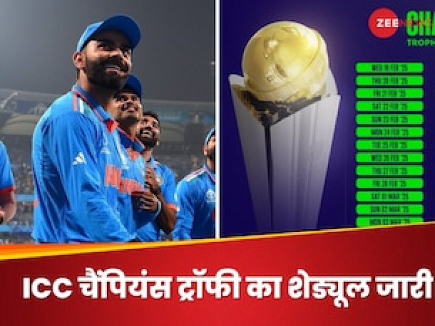 चैंपियंस ट्रॉफी का शेड्यूल जारी, IND-PAK के बीच दुबई में होगा 'महासंग्राम', नोट कर लें तारीख
