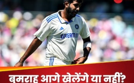 जसप्रीत बुमराह सिडनी टेस्ट में आगे खेलेंगे या नहीं? सामने आ गया लेटेस्ट अपडेट