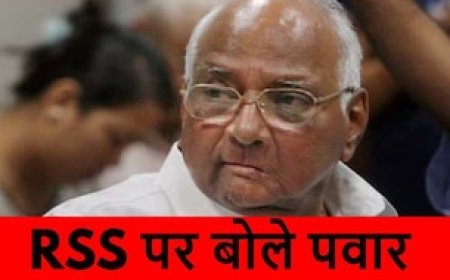 काश! हमारे पास भी RSS जैसा काडर हो', अचानक शरद पवार ने की संघ की तारीफ, सियासी गलियारों में खलबली