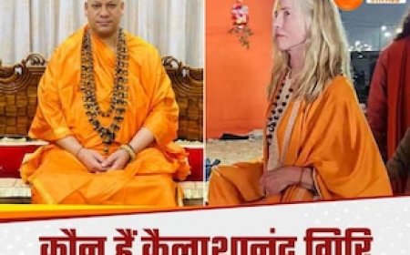 कौन हैं निरंजनी अखाड़े के महामंडलेश्वर कैलाशानंद गिरि, स्टीव जॉब्स की पत्नी ही नहीं, दुनिया भर के करोड़पति हैं भक्त