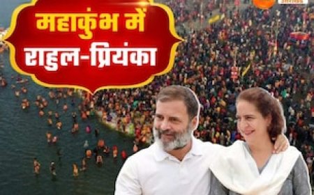 अयोध्या से दूरी बनाने वाले राहुल-प्रियंका ने क्यों किया महाकुंभ जाने का फैसला, अखिलेश से अलग रणनीति पर चलेगी कांग्रेस