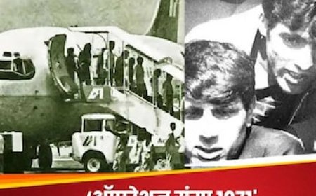 देश का पहला विमान हाइजैक: जब लाहौर से सुरक्षित भारत आ गए थे सभी यात्री.. हाईजैकर्स की मांग भी नहीं मानी गई