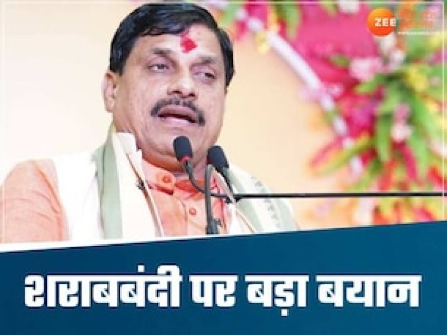 CM मोहन का बड़ा बयान, क्या MP में इन जगहों पर होगी शराबबंदी या 2028 की तैयारी