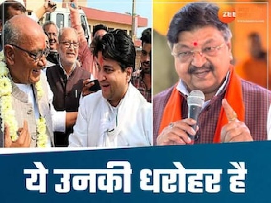 दिग्विजय सिंह-ज्योतिरादित्य सिंधिया के विवाद में कैलाश विजयवर्गीय की एंट्री, बोले-ये धरोहर तो...