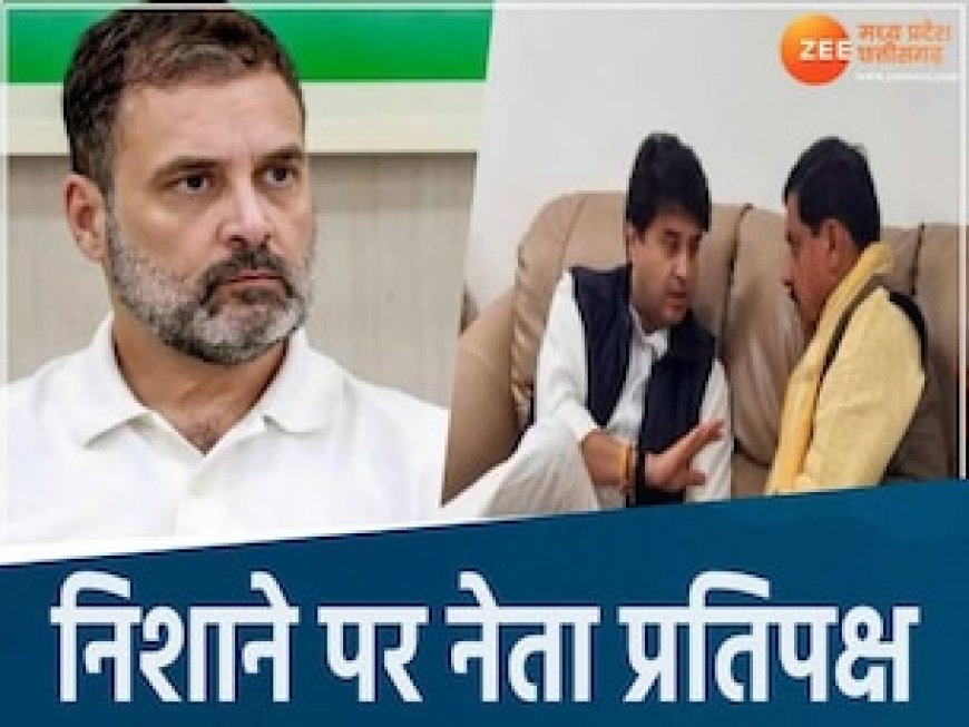 दिल्ली से भोपाल तक राहुल गांधी के बयान पर सियासी घमासान, CM मोहन से सिंधिया तक सब हमलावर