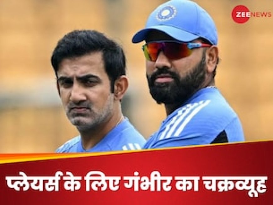 BCCI के कंधे पर बंदूक रखकर चला रहे गौतम गंभीर, प्लेयर्स को दिलवा रहे ये सजा! बोर्ड से की शिकायत