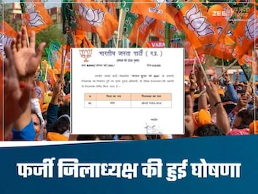 MP में पूर्व CM के जिले में BJP के फर्जी जिलाध्यक्ष की घोषणा, लेटर में कर दिया खेला !