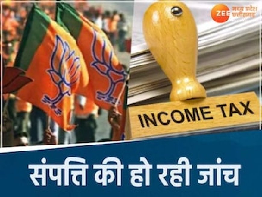 MP में सीनियर मंत्री पर सियासत, रिश्तेदारों की संपत्ति की जानकारी जुटा रही IT, क्या है मामला