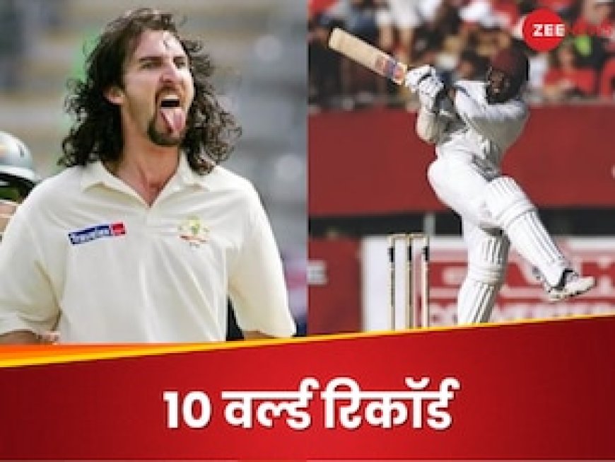 चमत्कार से कम नहीं इंटरनेशनल क्रिकेट के ये 10 वर्ल्ड रिकॉर्ड, तोड़ पाना असंभव!