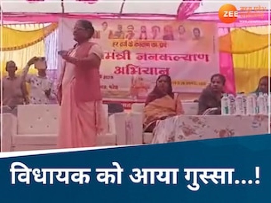 BJP विधायक ने मंच पर मचाया बवाल, गुस्सा आया, फिर सीनियर नेताओं का किया अपमान