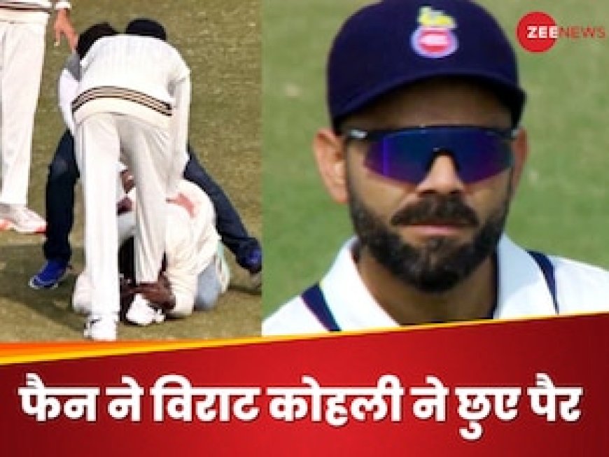 सिक्योरिटी में हुई बड़ी चूक, मैच के दौरान अचानक मैदान में घुसा शख्स, विराट कोहली के छुए पैर