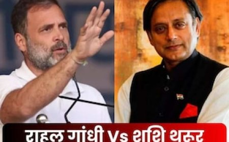 मेरा कांग्रेस में काम क्या है? बार-बार राहुल से ऐसा क्यों पूछ रहे थरूर