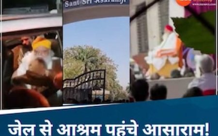 जमानत पर छूटे आसाराम इंदौर में दे रहे प्रवचन, आरती उतार रहे लोग! आश्रम में एंट्री के बने नियम