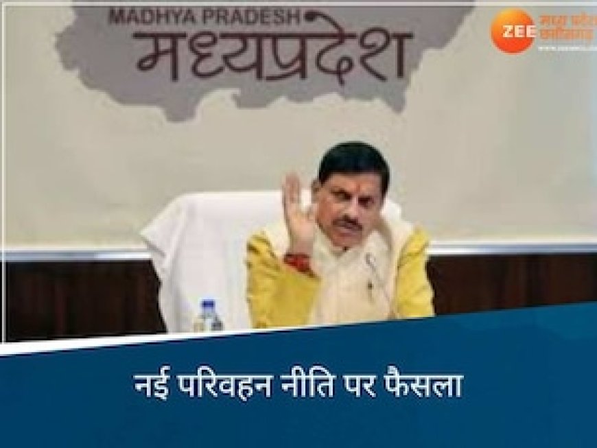 MP में आज मोहन कैबिनेट की बैठक, नई लोक परिवहन नीति पर हो सकता है फैसला