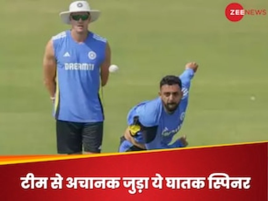 ODI सीरीज से 24 घंटे पहले टीम इंडिया से अचानक ये जुड़ा खतरनाक बॉलर, मैनेजमेंट का बड़ा फैसला