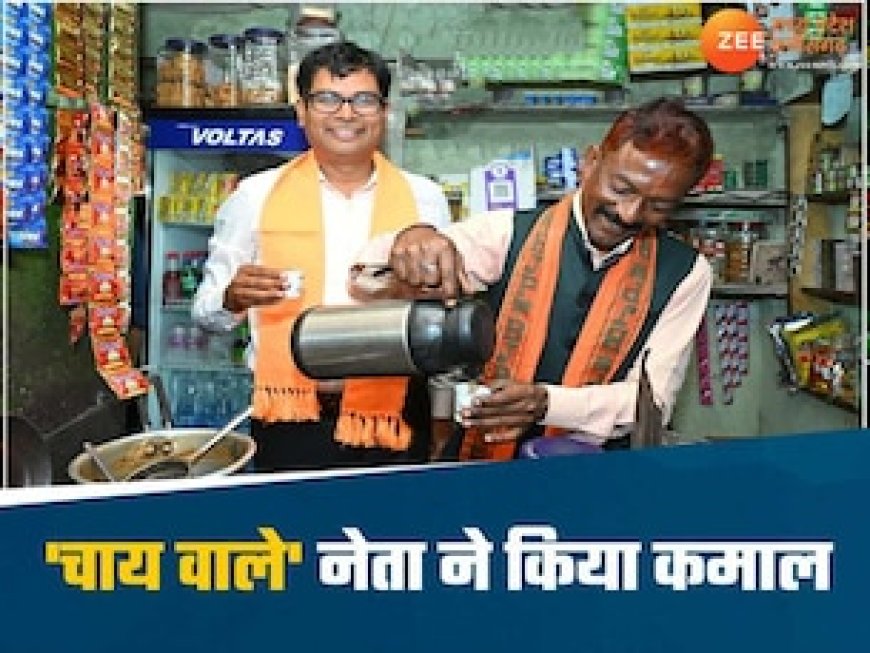 एक चाय वाला बन गया मेयर, छत्तीसगढ़ नगर निगम चुनाव में रच दिया इतिहास