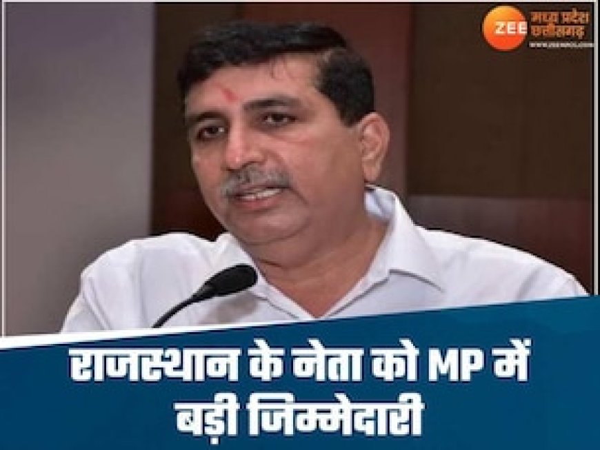 राजस्थान के इस नेता को मिला MP का प्रभार, कांग्रेस ने संगठन में किया बड़ा बदलाव