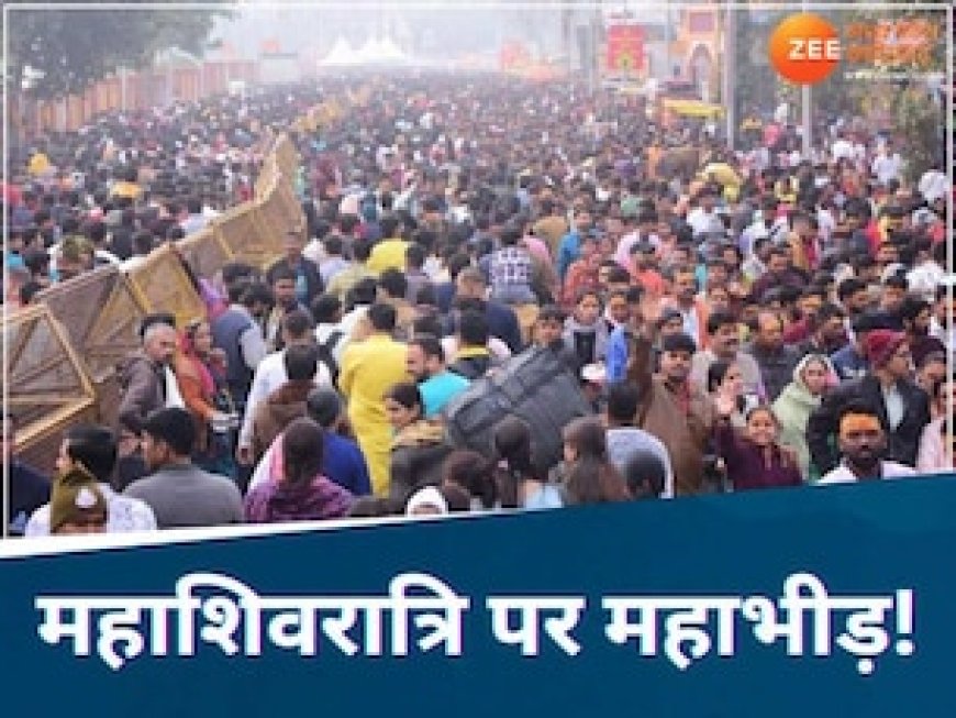महाशिवरात्रि पर महाकाल मंदिर में होगी महाकुंभ जैसी भीड़! फिर भी सवा घंटे के भीतर हो जाएंगे बाबा के दर्शन