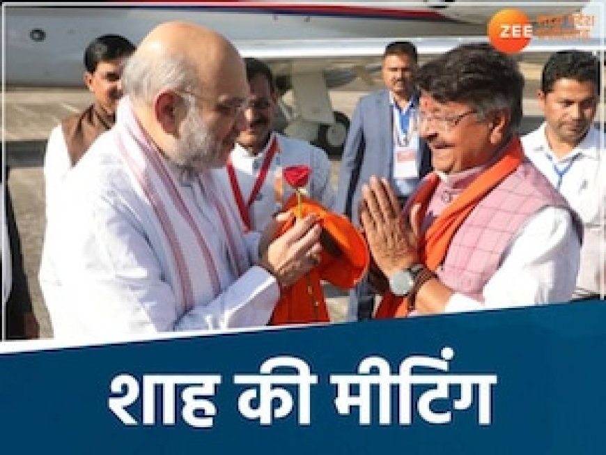 MP में अमित शाह की खास मीटिंग, भोपाल में फोन लगाकर कैलाश विजयवर्गीय को बुलाया