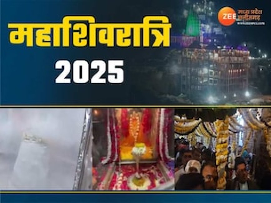 महाशिवरात्रि पर हर-हर महादेव से गूंजे MP के मंदिर, महाकाल और ओंकारेश्वर में उमड़ा आस्था का सैलाब