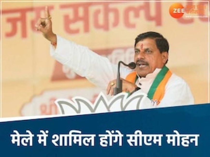 220 साल पुराने ऐतिहासिक मेले में जाएंगे CM मोहन, 1809 से जुड़ा है इसका इतिहास