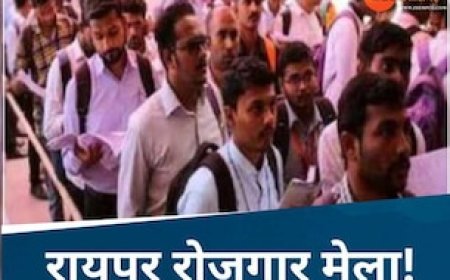 छत्तीसगढ़ में नौकरियों की भरमार, यहां लगेगा रोजगार मेला, युवाओं को मिलेगी 30 हजार तक की जॉब